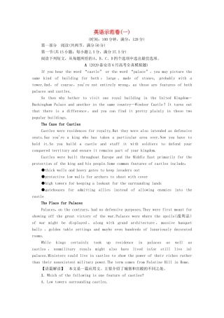 新高考英语二轮复习 示范卷1（含解析）-人教版高三英语试题