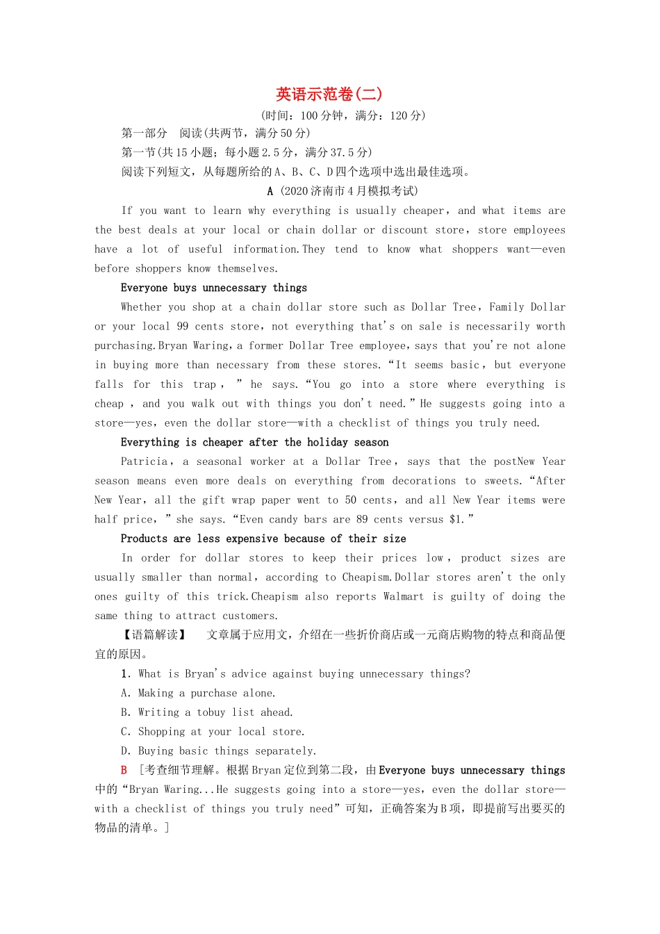 新高考英语二轮复习 示范卷2（含解析）-人教版高三英语试题_第1页