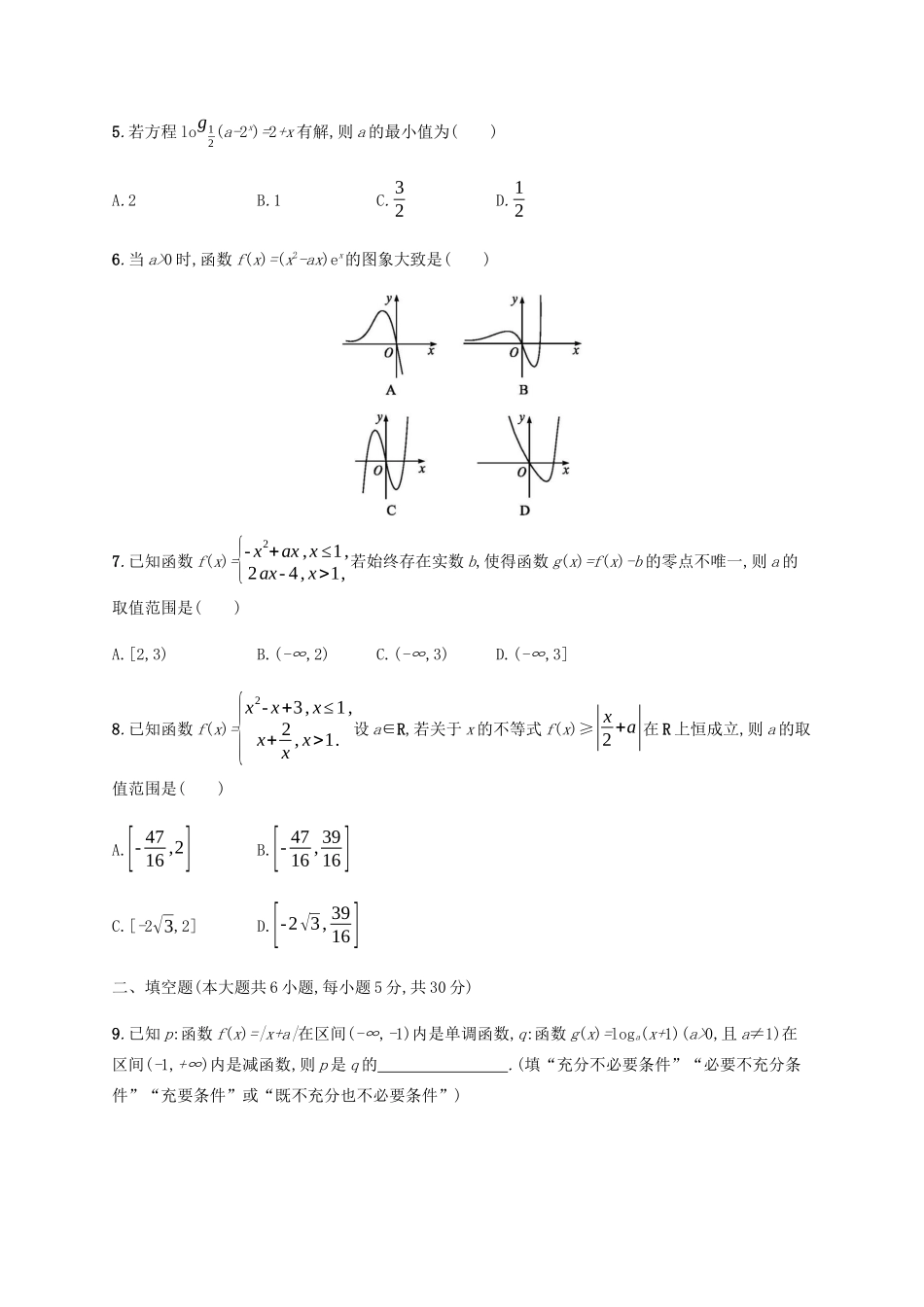 高考数学一轮复习 单元质检2 函数（含解析）新人教A版-新人教A版高三数学试题_第2页