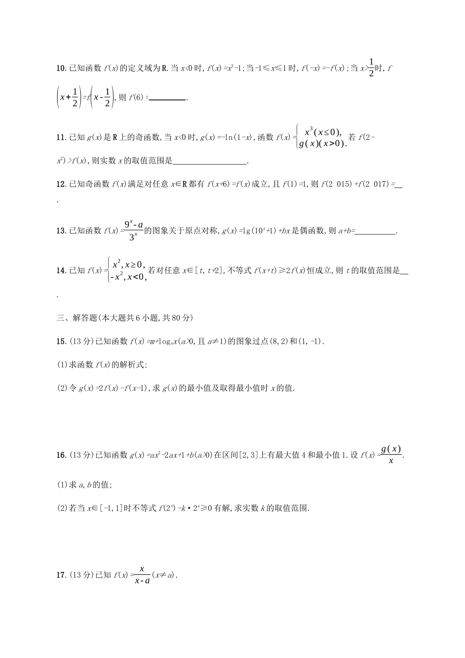 高考数学一轮复习 单元质检2 函数（含解析）新人教A版-新人教A版高三数学试题_第3页