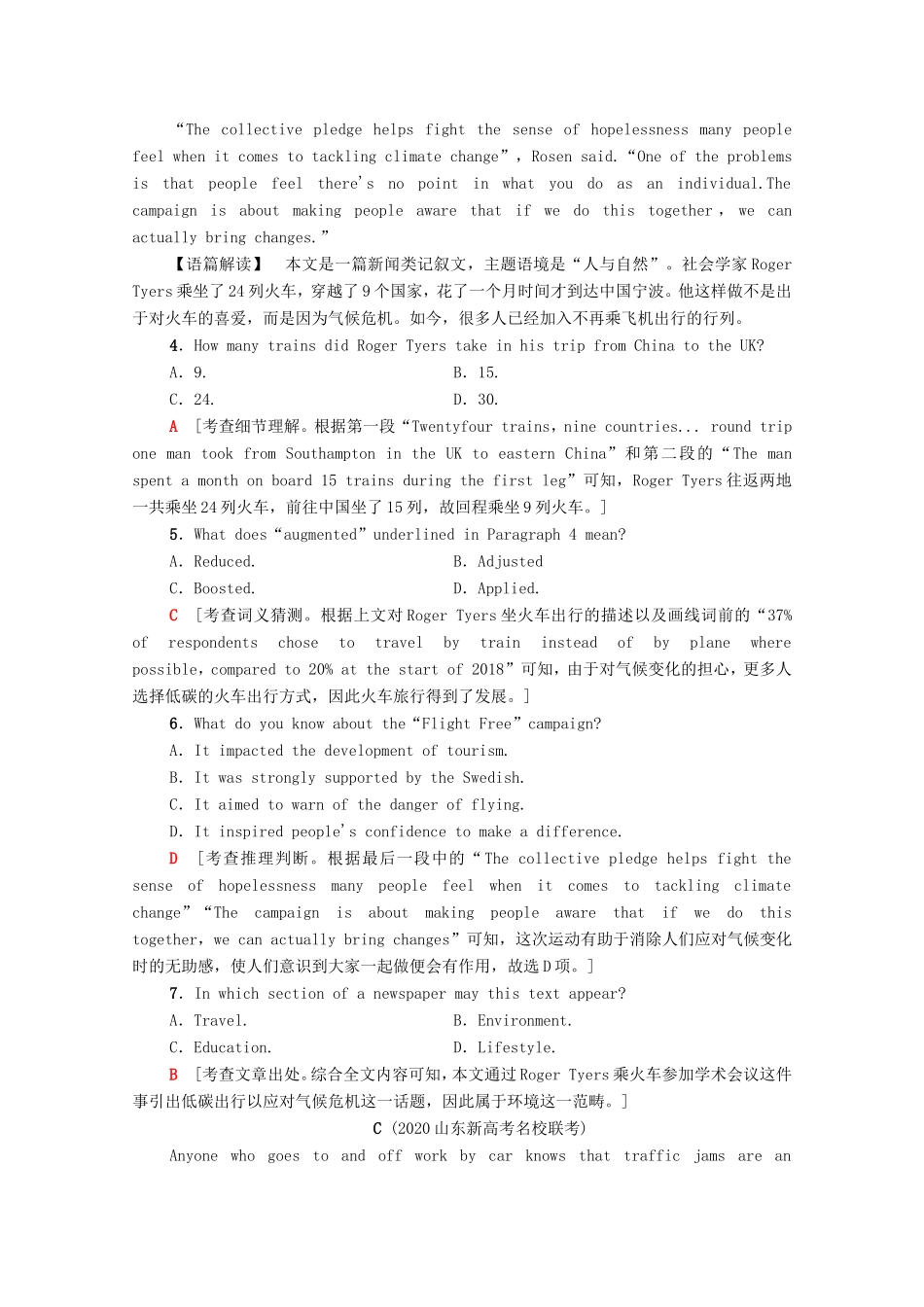 新高考英语二轮复习 示范卷3（含解析）-人教版高三英语试题_第3页