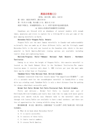 新高考英语二轮复习 示范卷3（含解析）-人教版高三英语试题