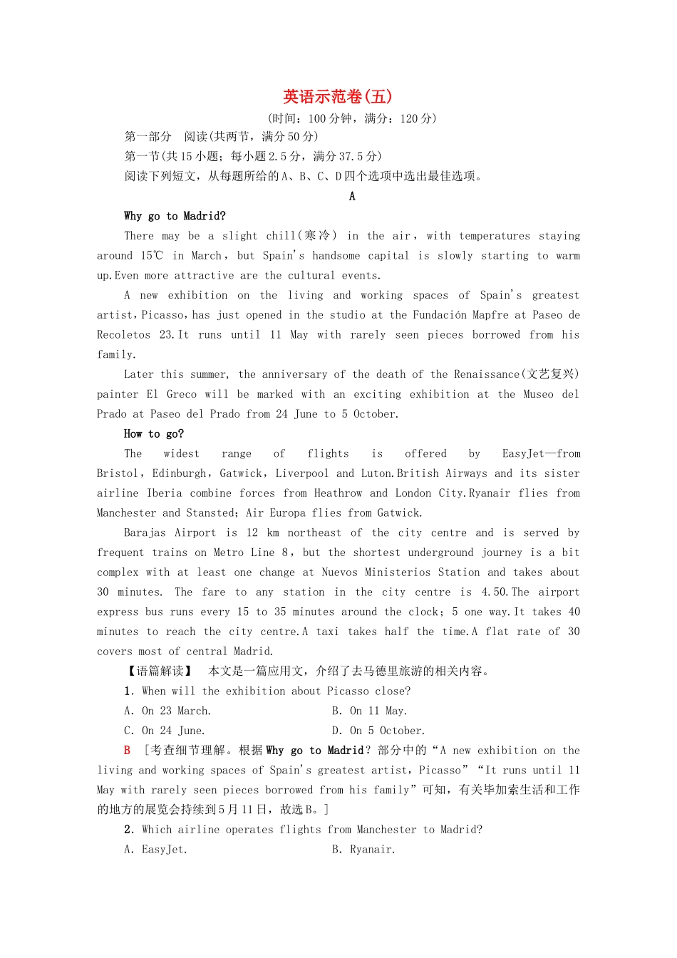 新高考英语二轮复习 示范卷5（含解析）-人教版高三英语试题_第1页