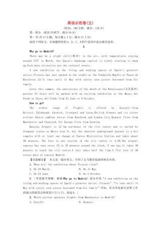 新高考英语二轮复习 示范卷5（含解析）-人教版高三英语试题