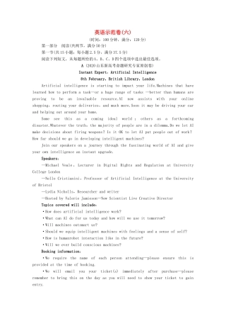 新高考英语二轮复习 示范卷6（含解析）-人教版高三英语试题