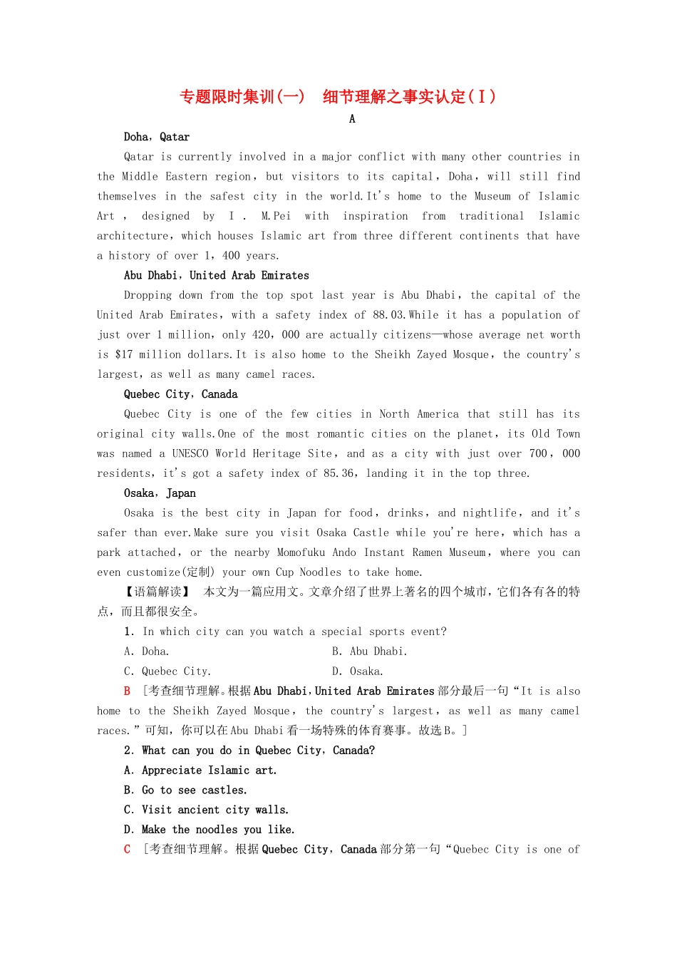 新高考英语二轮复习 专题限时集训1 细节理解之事实认定（Ⅰ）（含解析）-人教版高三英语试题_第1页