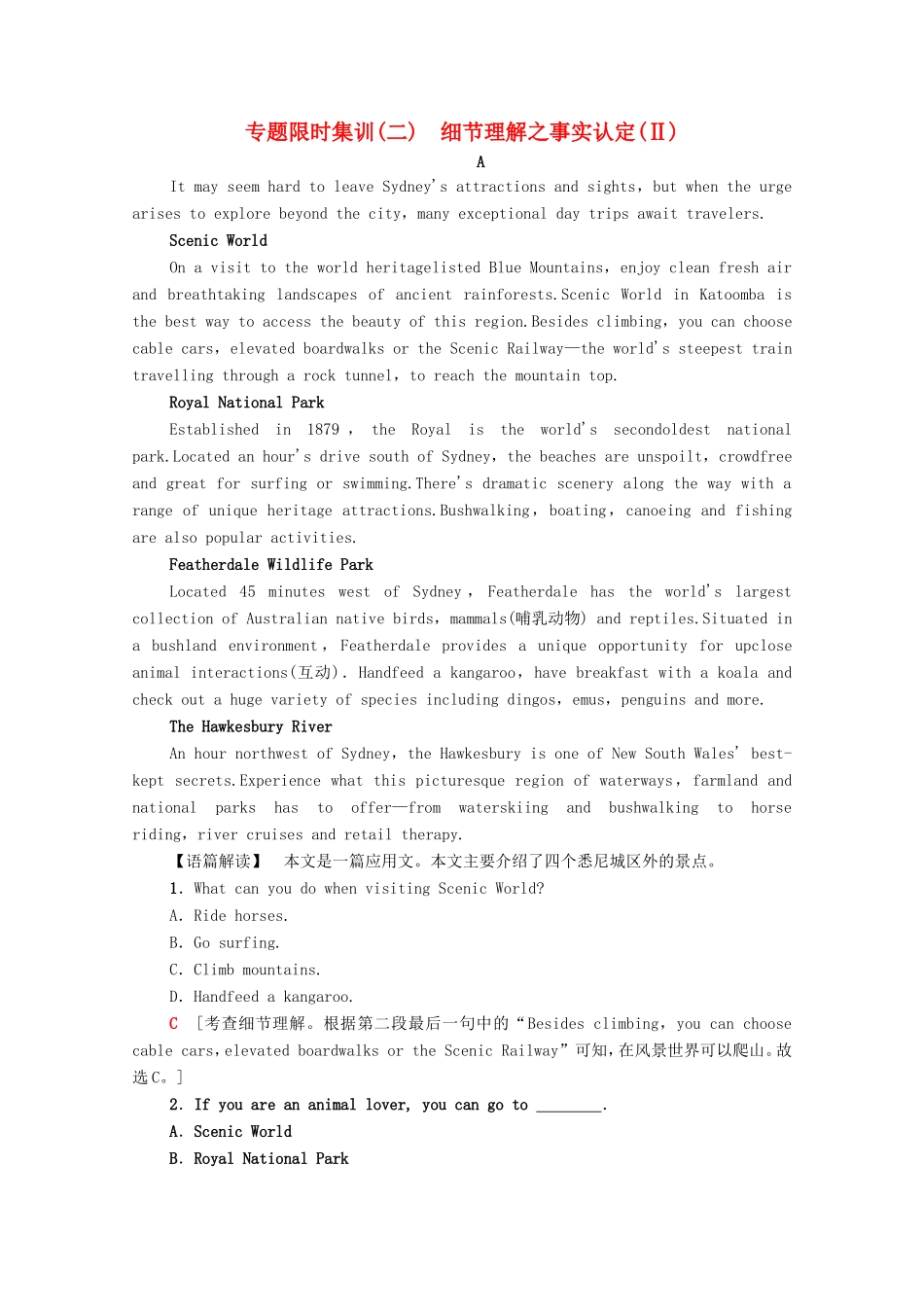 新高考英语二轮复习 专题限时集训2 细节理解之事实认定（Ⅱ）（含解析）-人教版高三英语试题_第1页