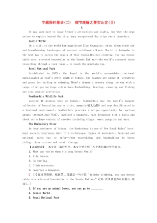 新高考英语二轮复习 专题限时集训2 细节理解之事实认定（Ⅱ）（含解析）-人教版高三英语试题