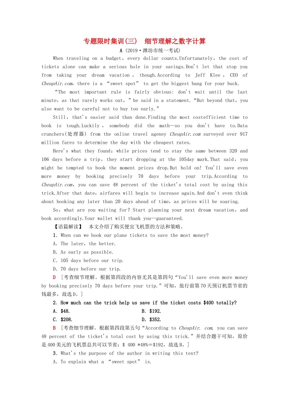 新高考英语二轮复习 专题限时集训3 细节理解之数字计算（含解析）-人教版高三英语试题_第1页