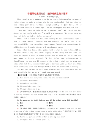 新高考英语二轮复习 专题限时集训3 细节理解之数字计算（含解析）-人教版高三英语试题