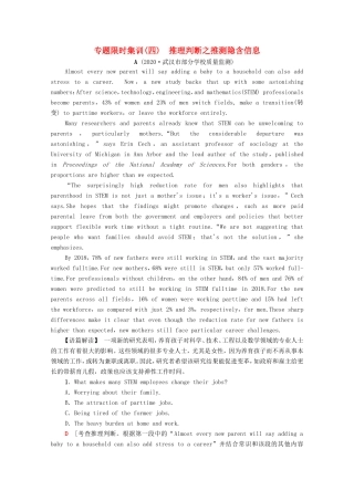 新高考英语二轮复习 专题限时集训4 推理判断之推测隐含信息（含解析）-人教版高三英语试题