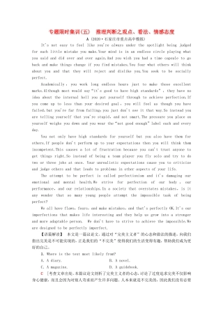 新高考英语二轮复习 专题限时集训5 推理判断之观点、看法、情感态度（含解析）-人教版高三英语试题