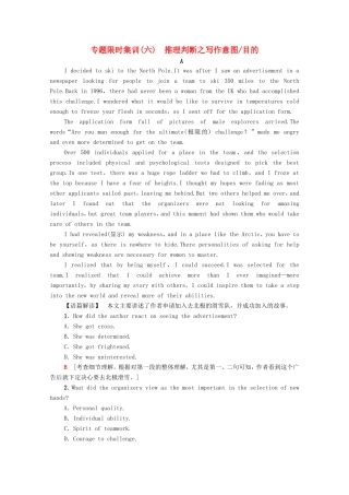 新高考英语二轮复习 专题限时集训6 推理判断之写作意图 目的（含解析）-人教版高三英语试题