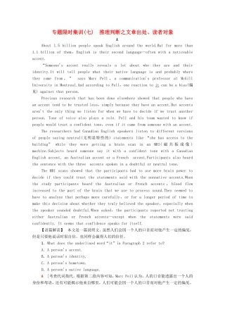 新高考英语二轮复习 专题限时集训7 推理判断之文章出处、读者对象（含解析）-人教版高三英语试题