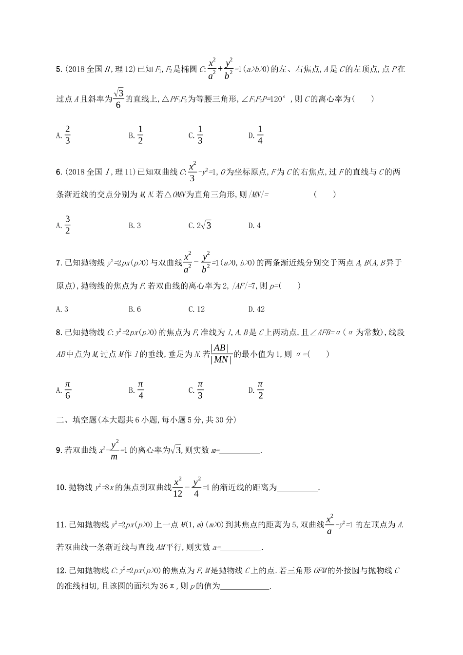 高考数学一轮复习 单元质检8 解析几何（含解析）新人教A版-新人教A版高三数学试题_第2页