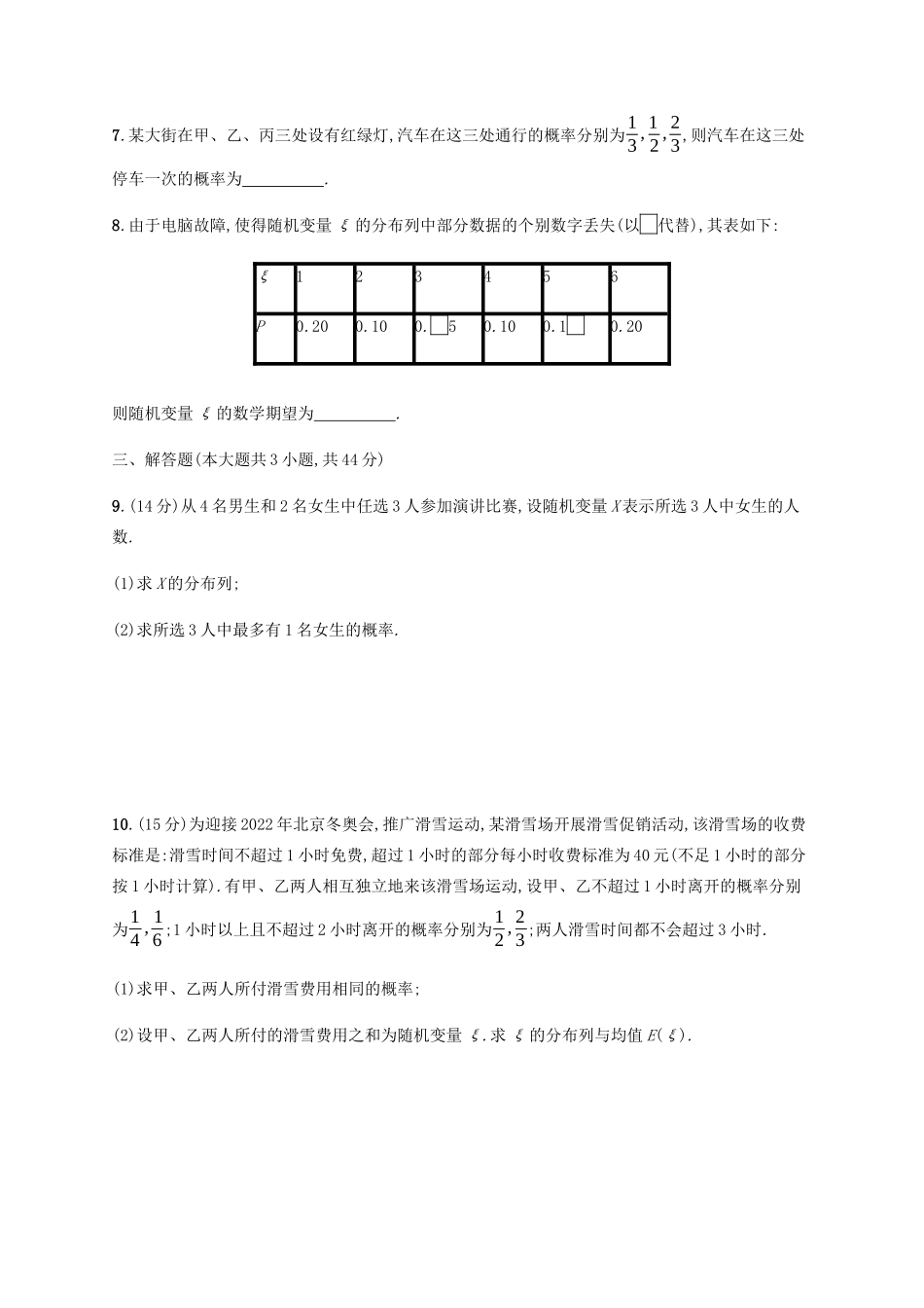 高考数学一轮复习 单元质检10 概率（A）（含解析）新人教A版-新人教A版高三数学试题_第2页