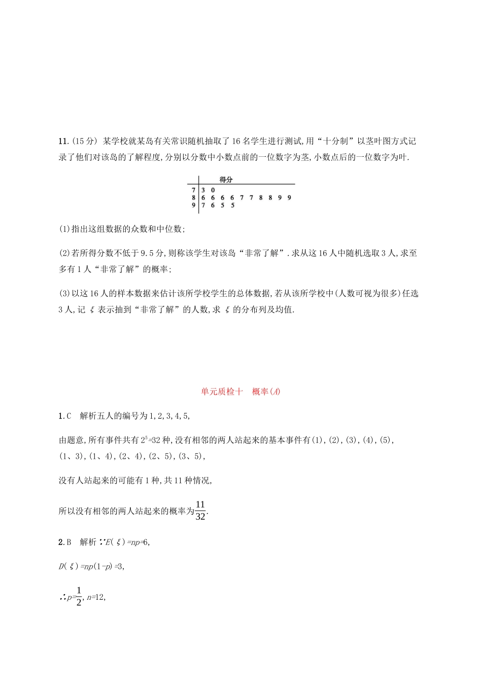 高考数学一轮复习 单元质检10 概率（A）（含解析）新人教A版-新人教A版高三数学试题_第3页