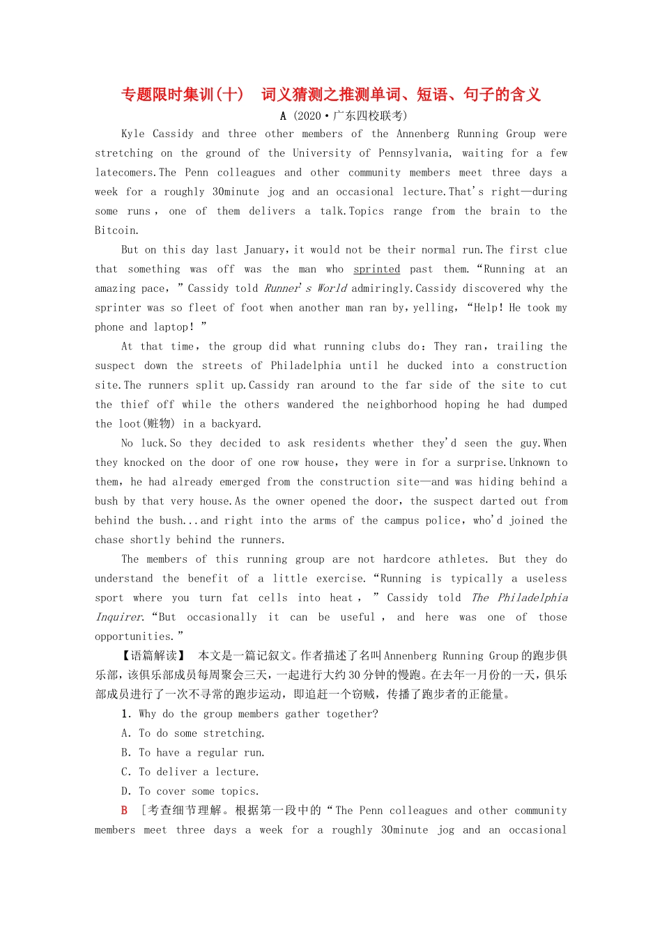 新高考英语二轮复习 专题限时集训10 词义猜测之推测单词、短语、句子的含义（含解析）-人教版高三英语试题_第1页