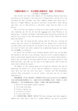 新高考英语二轮复习 专题限时集训10 词义猜测之推测单词、短语、句子的含义（含解析）-人教版高三英语试题