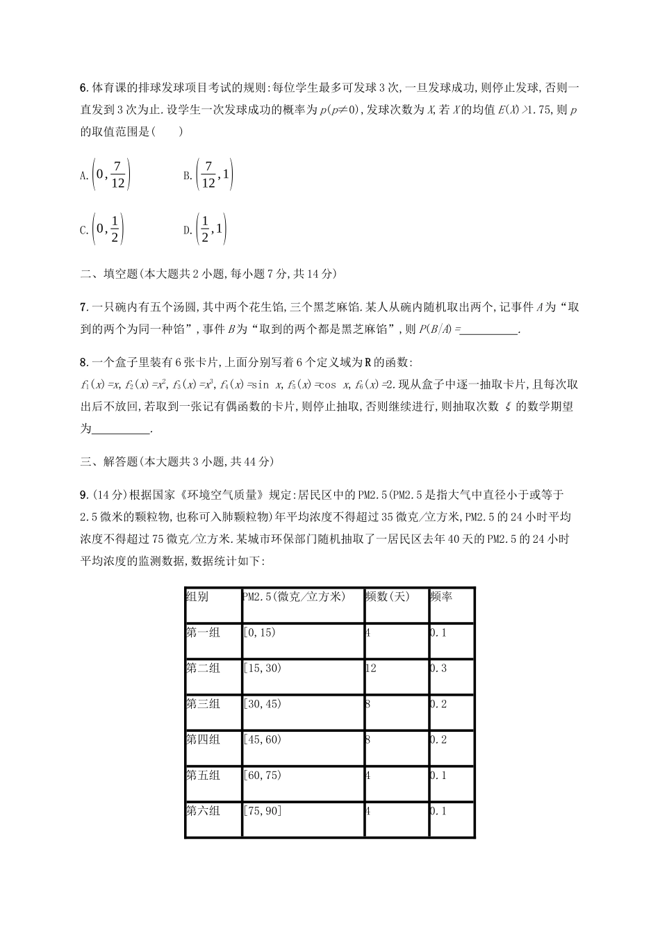 高考数学一轮复习 单元质检10 概率（B）（含解析）新人教A版-新人教A版高三数学试题_第2页