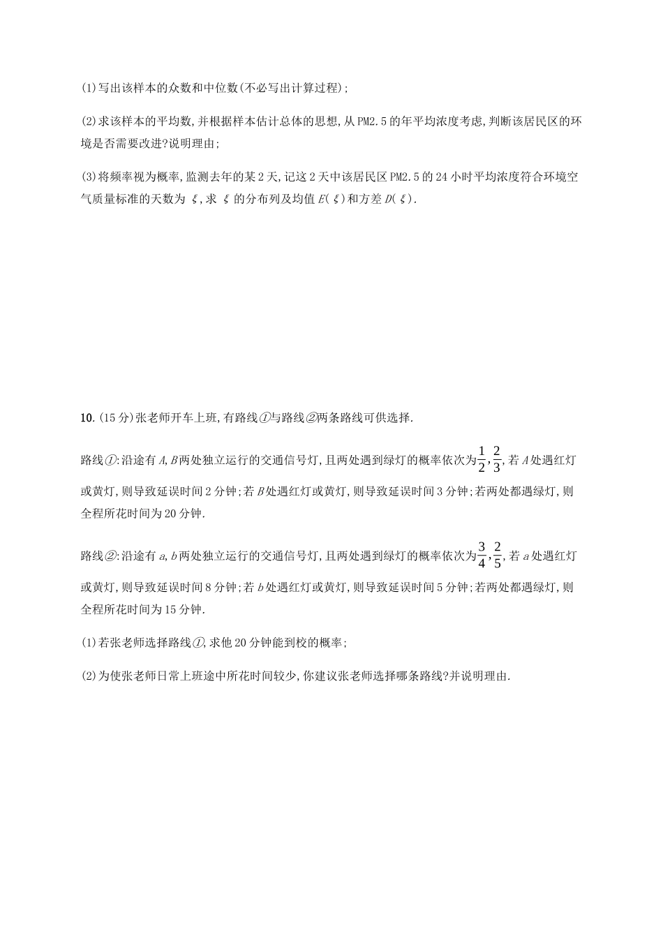 高考数学一轮复习 单元质检10 概率（B）（含解析）新人教A版-新人教A版高三数学试题_第3页