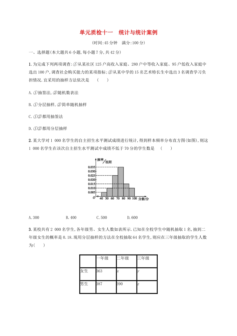 高考数学一轮复习 单元质检11 统计与统计案例（含解析）新人教A版-新人教A版高三数学试题_第1页