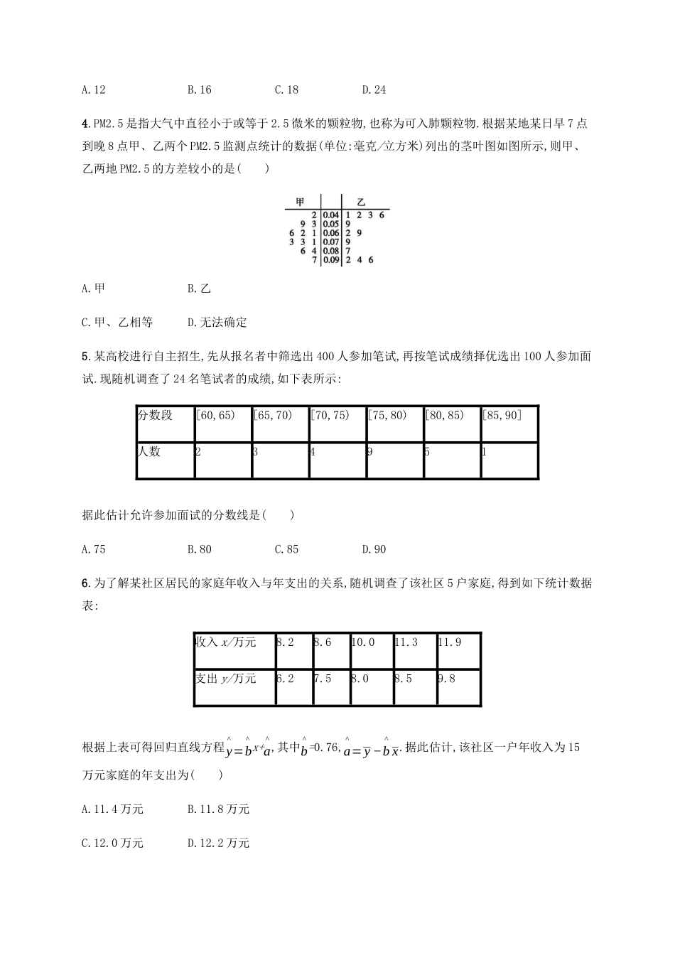 高考数学一轮复习 单元质检11 统计与统计案例（含解析）新人教A版-新人教A版高三数学试题_第2页
