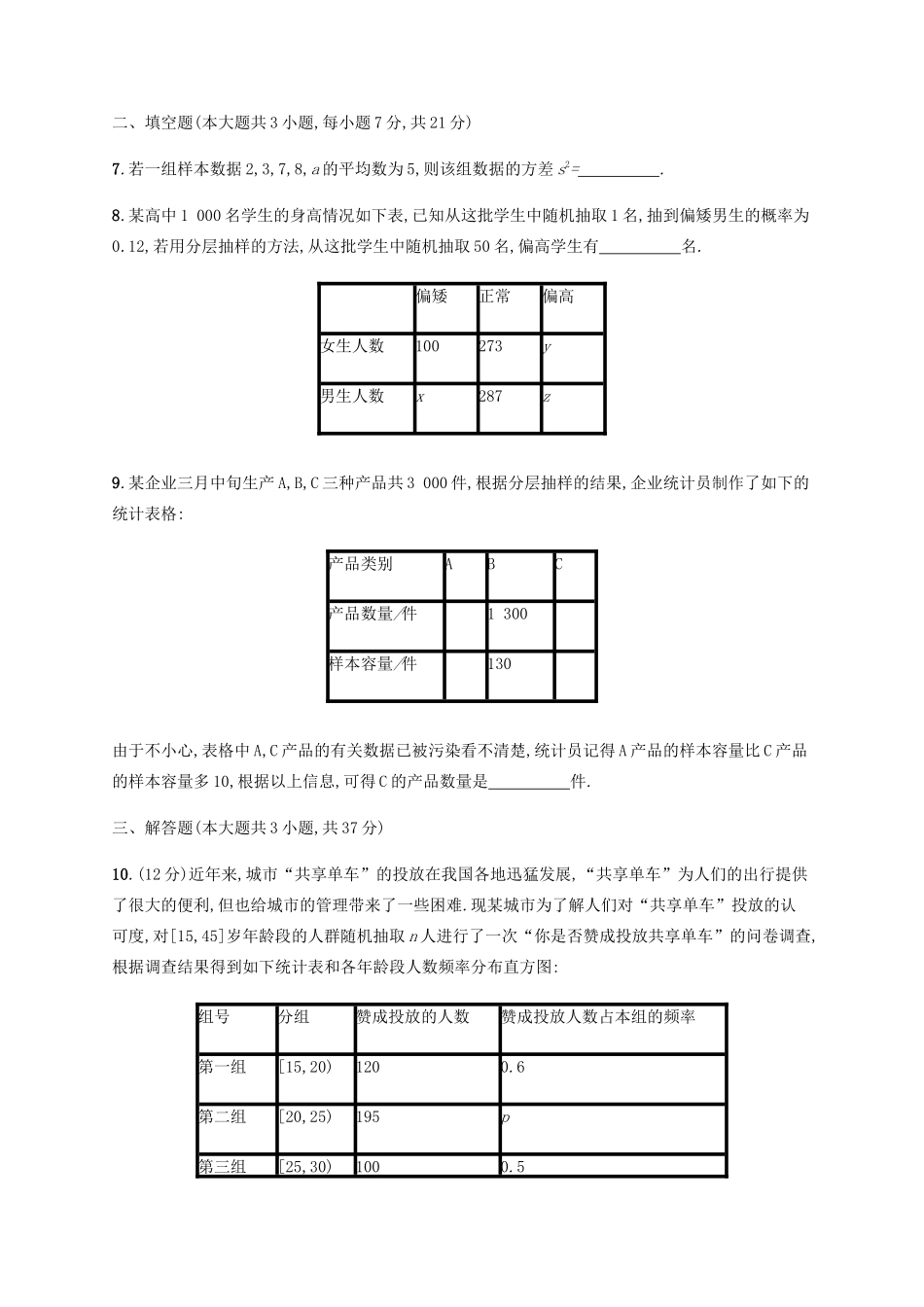 高考数学一轮复习 单元质检11 统计与统计案例（含解析）新人教A版-新人教A版高三数学试题_第3页