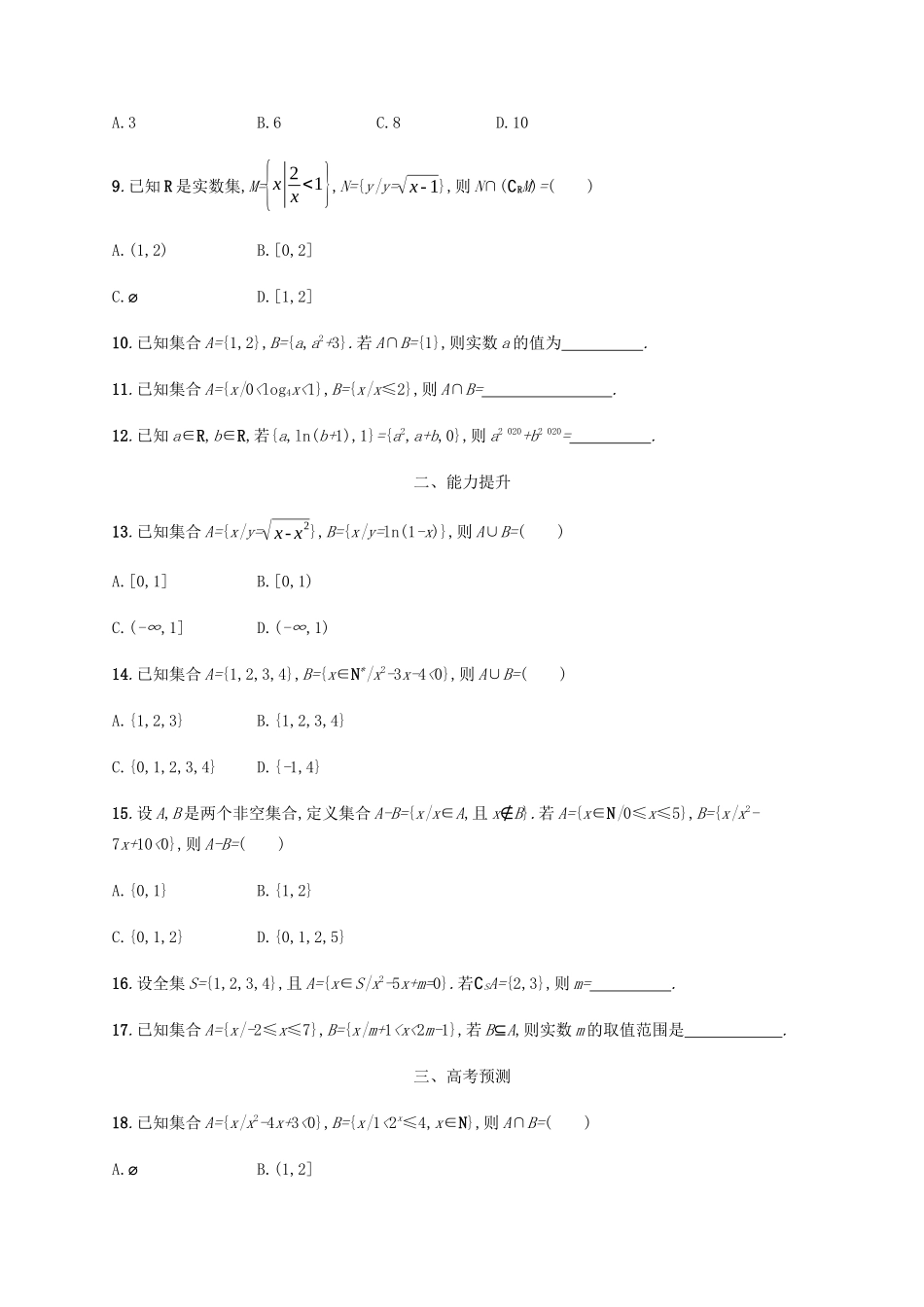 高考数学一轮复习 考点规范练1 集合的概念与运算（含解析）新人教A版-新人教A版高三数学试题_第2页