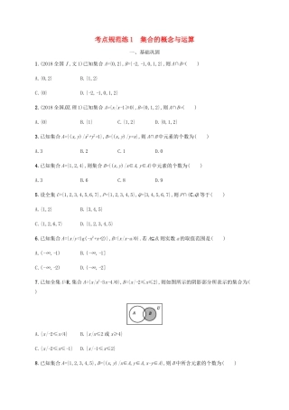高考数学一轮复习 考点规范练1 集合的概念与运算（含解析）新人教A版-新人教A版高三数学试题