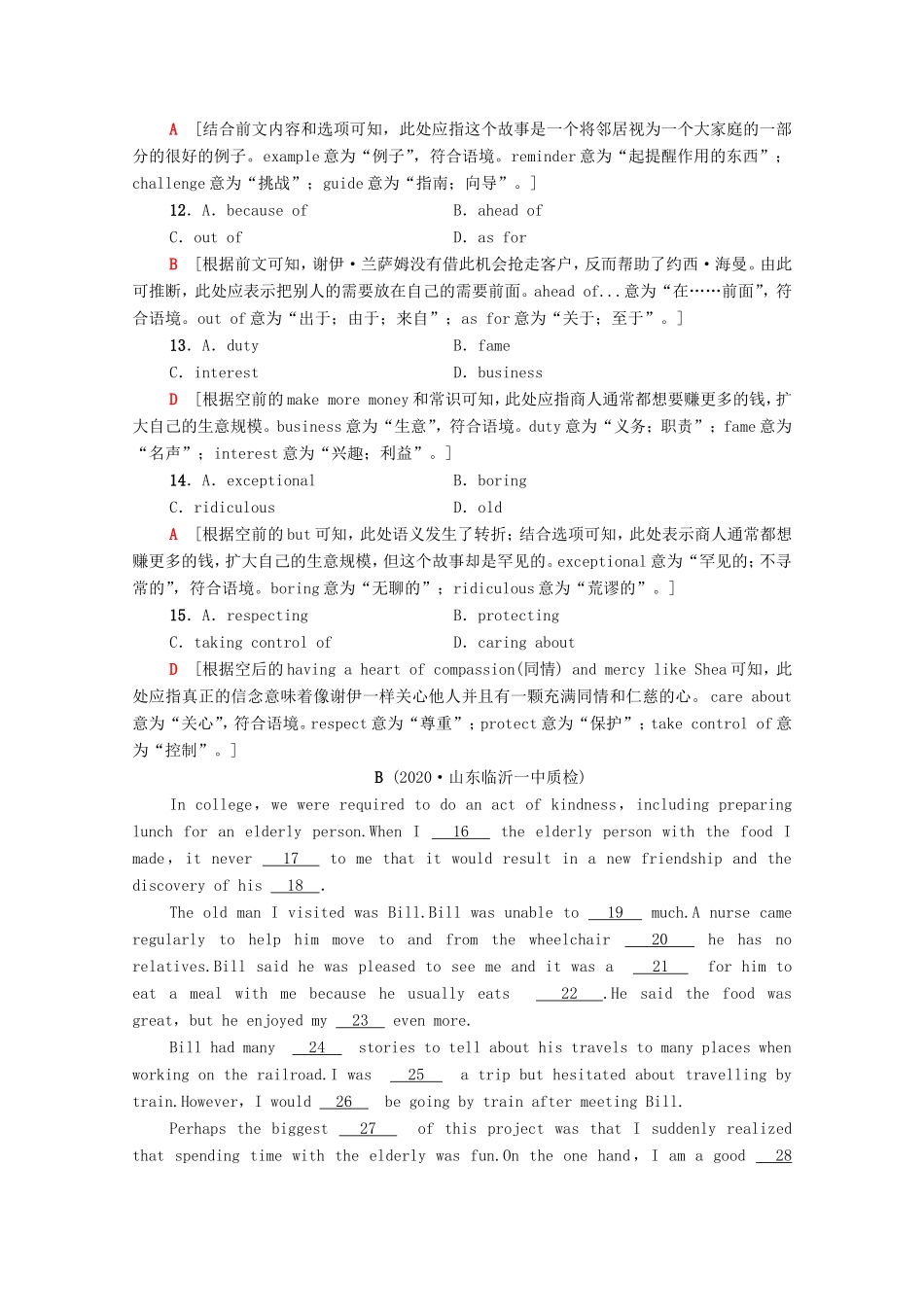 新高考英语二轮复习 专题限时集训15 完形填空之记叙文（Ⅰ）（含解析）-人教版高三英语试题_第3页