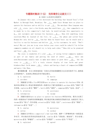 新高考英语二轮复习 专题限时集训15 完形填空之记叙文（Ⅰ）（含解析）-人教版高三英语试题