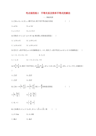 高考数学一轮复习 考点规范练2 不等关系及简单不等式的解法（含解析）新人教A版-新人教A版高三数学试题