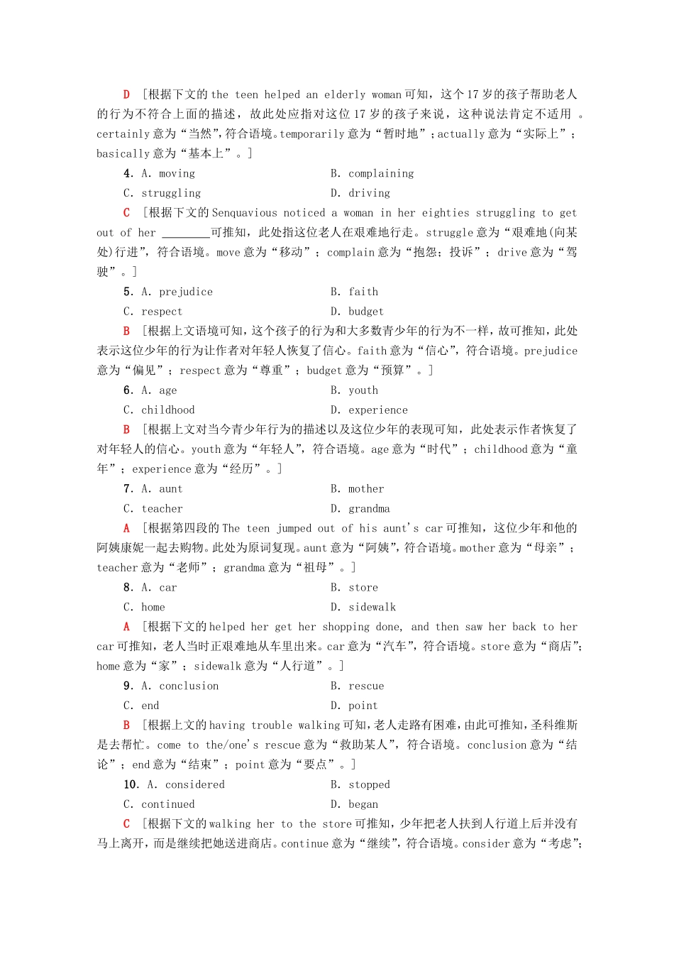 新高考英语二轮复习 专题限时集训16 完形填空之记叙文（Ⅱ）（含解析）-人教版高三英语试题_第2页