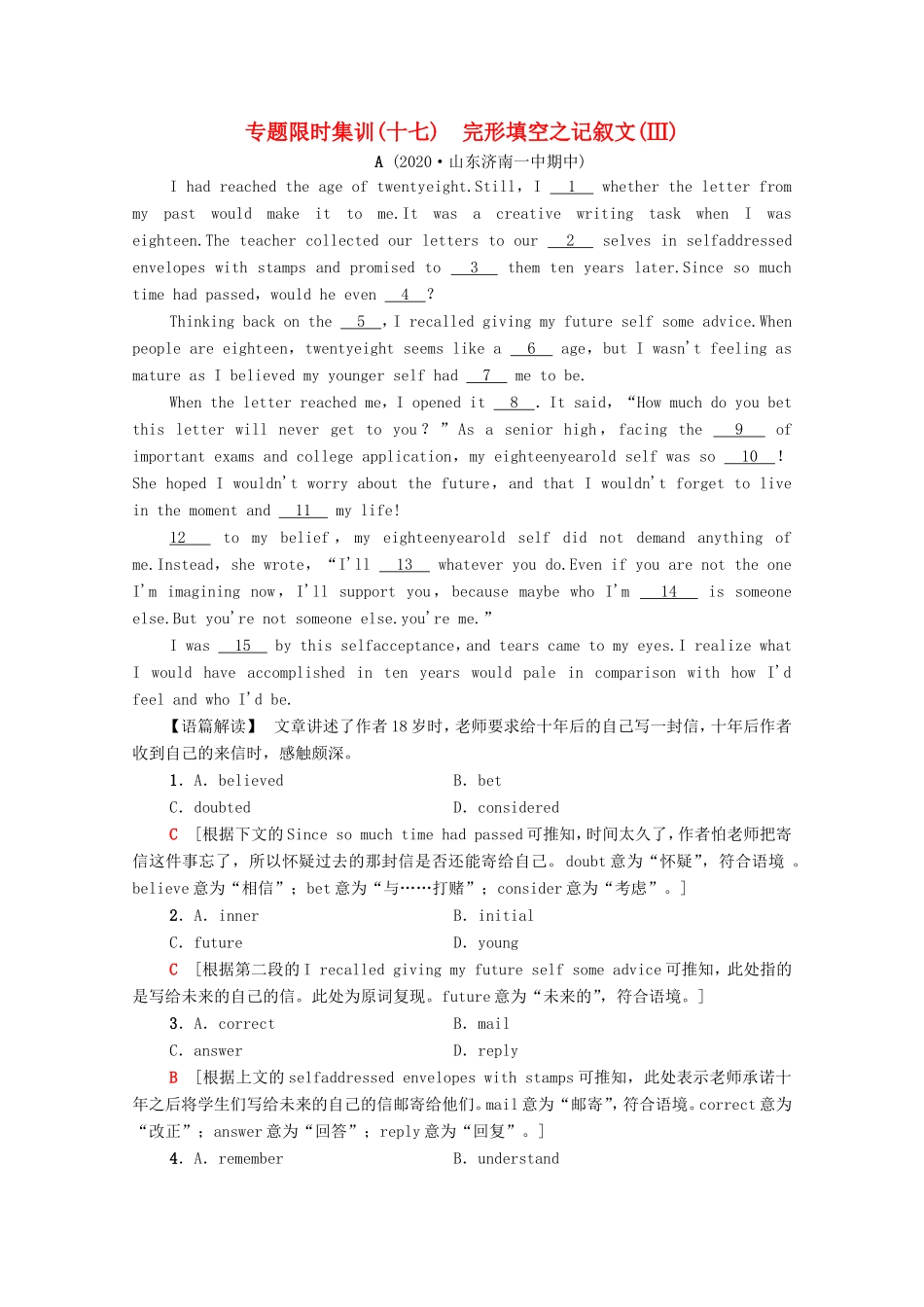 新高考英语二轮复习 专题限时集训17 完形填空之记叙文（Ⅲ）（含解析）-人教版高三英语试题_第1页