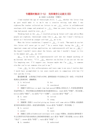 新高考英语二轮复习 专题限时集训17 完形填空之记叙文（Ⅲ）（含解析）-人教版高三英语试题