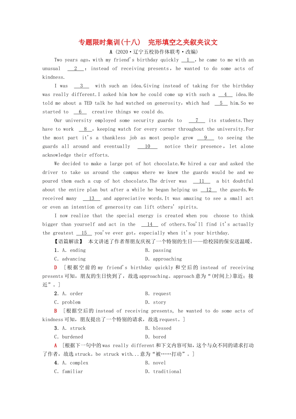 新高考英语二轮复习 专题限时集训18 完形填空之夹叙夹议文（含解析）-人教版高三英语试题_第1页