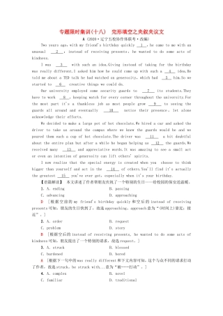 新高考英语二轮复习 专题限时集训18 完形填空之夹叙夹议文（含解析）-人教版高三英语试题