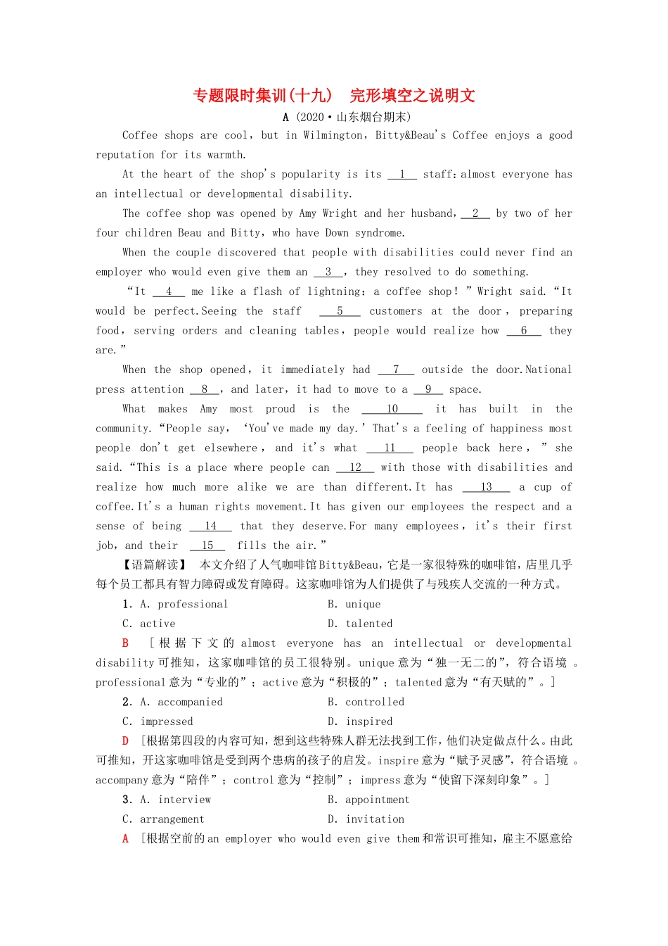 新高考英语二轮复习 专题限时集训19 完形填空之说明文（含解析）-人教版高三英语试题_第1页