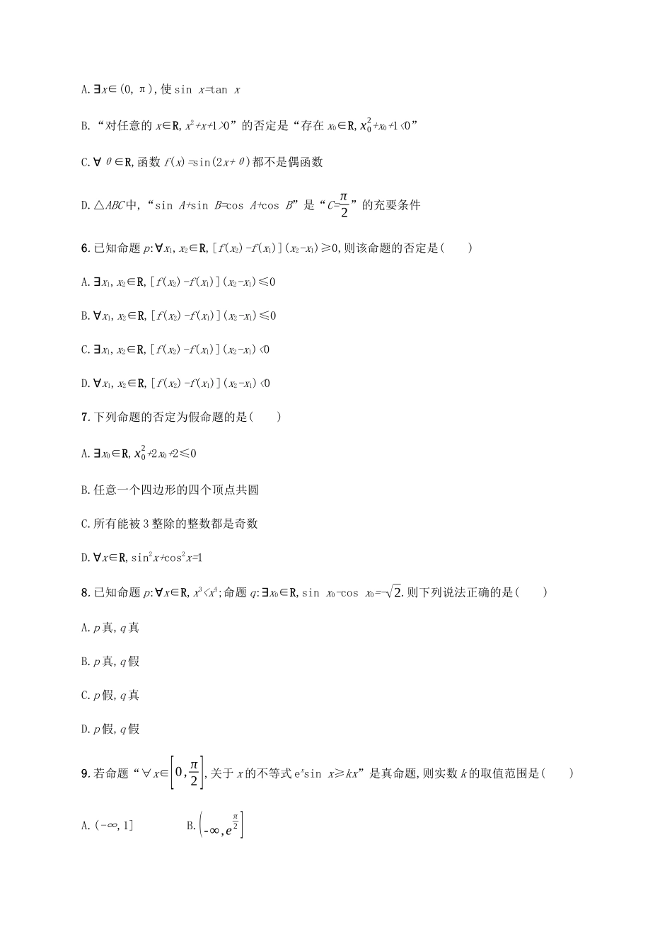 高考数学一轮复习 考点规范练5 全称量词与存在量词（含解析）新人教A版-新人教A版高三数学试题_第2页