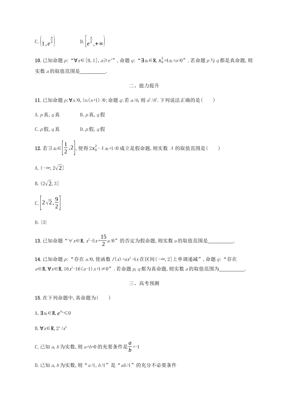 高考数学一轮复习 考点规范练5 全称量词与存在量词（含解析）新人教A版-新人教A版高三数学试题_第3页
