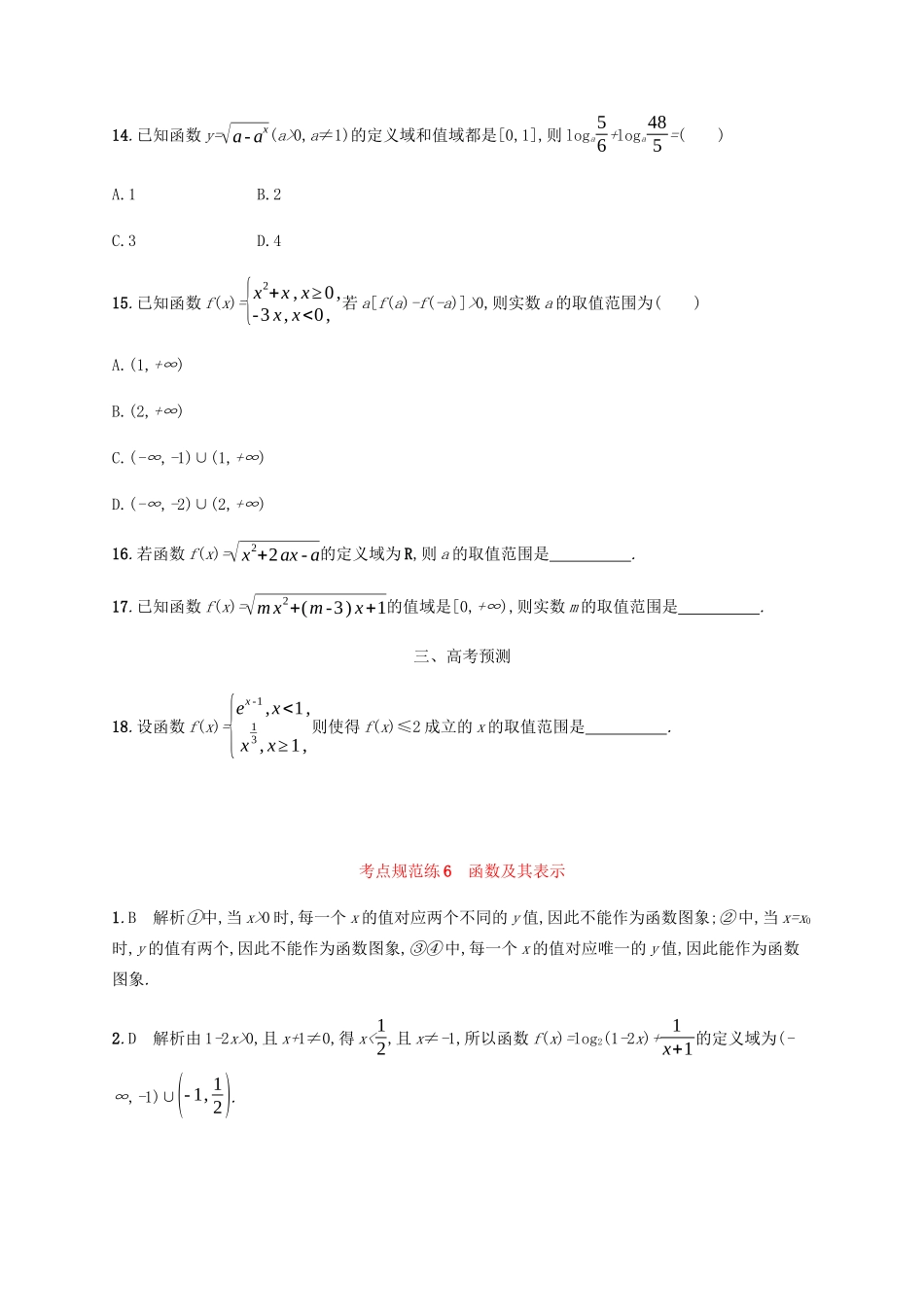 高考数学一轮复习 考点规范练6 函数及其表示（含解析）新人教A版-新人教A版高三数学试题_第3页