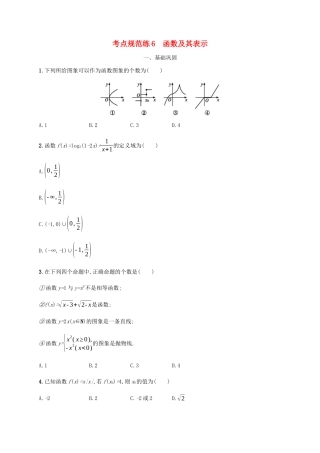 高考数学一轮复习 考点规范练6 函数及其表示（含解析）新人教A版-新人教A版高三数学试题