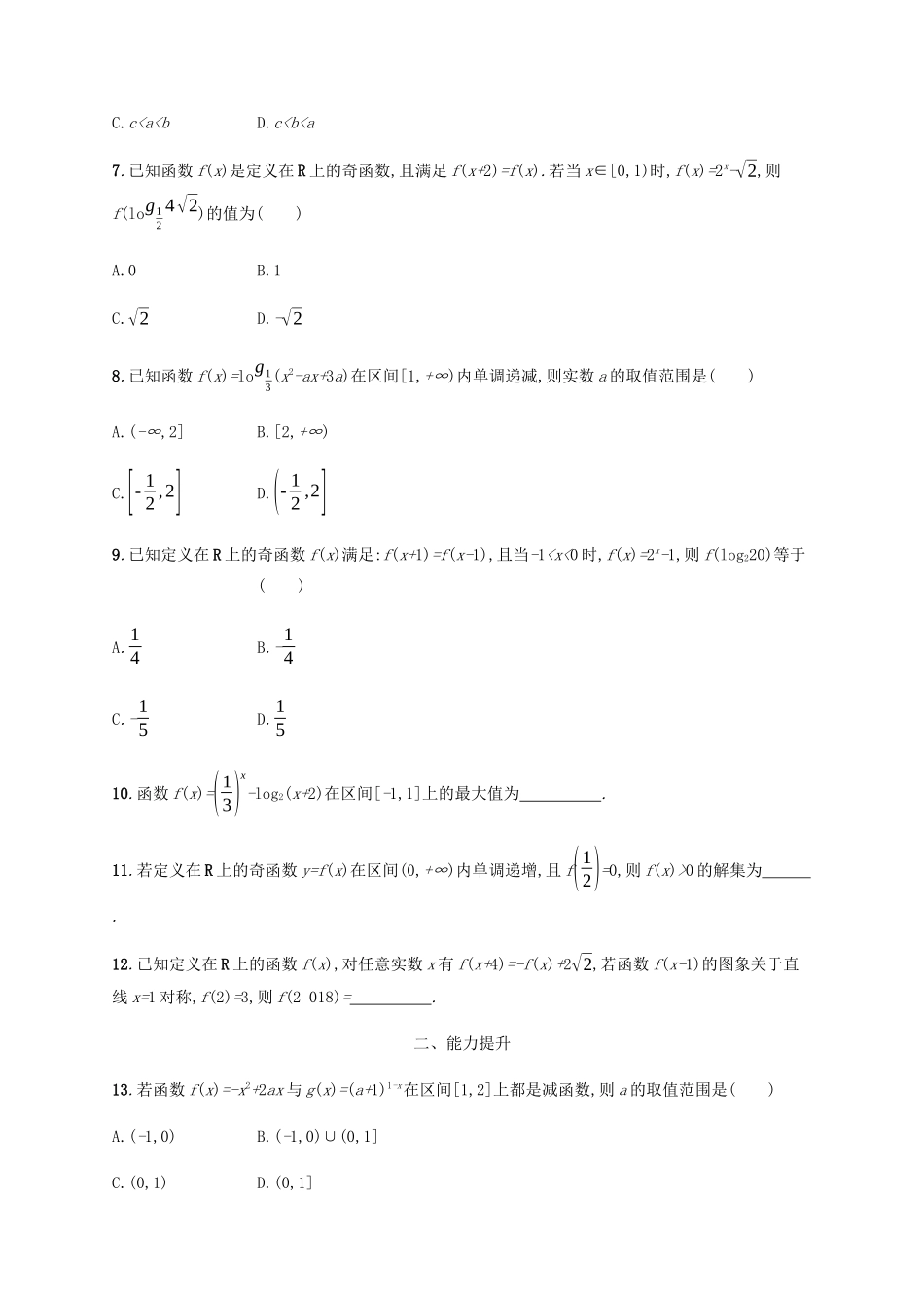 高考数学一轮复习 考点规范练7 函数的基本性质（含解析）新人教A版-新人教A版高三数学试题_第2页