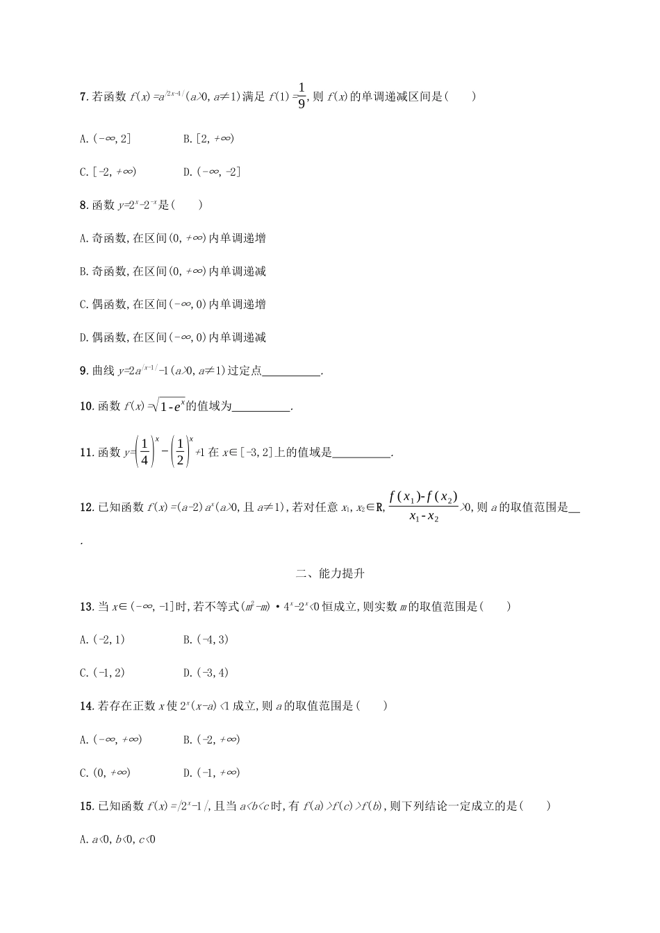 高考数学一轮复习 考点规范练8 指数与指数函数（含解析）新人教A版-新人教A版高三数学试题_第2页