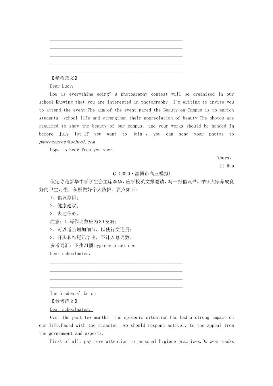 新高考英语二轮复习 专题限时集训25 应用文写作（Ⅰ）（含解析）-人教版高三英语试题_第2页