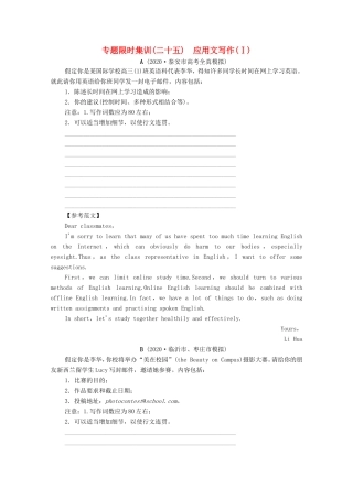 新高考英语二轮复习 专题限时集训25 应用文写作（Ⅰ）（含解析）-人教版高三英语试题