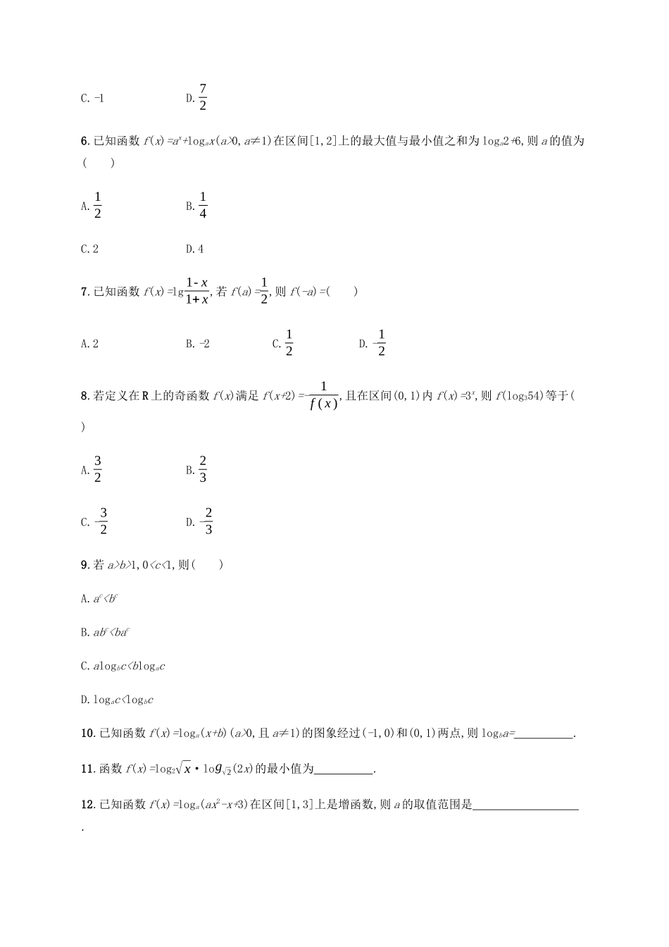 高考数学一轮复习 考点规范练9 对数与对数函数（含解析）新人教A版-新人教A版高三数学试题_第2页