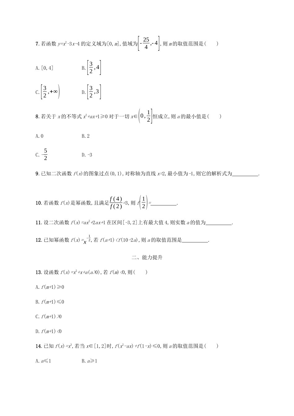 高考数学一轮复习 考点规范练10 幂函数与二次函数（含解析）新人教A版-新人教A版高三数学试题_第2页