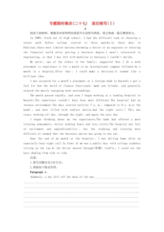 新高考英语二轮复习 专题限时集训27 读后续写（Ⅰ）（含解析）-人教版高三英语试题